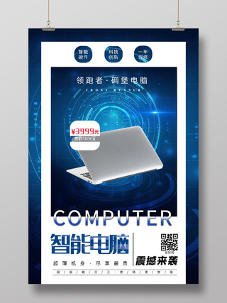 蓝色大气智能电脑震撼来袭电子产品海报